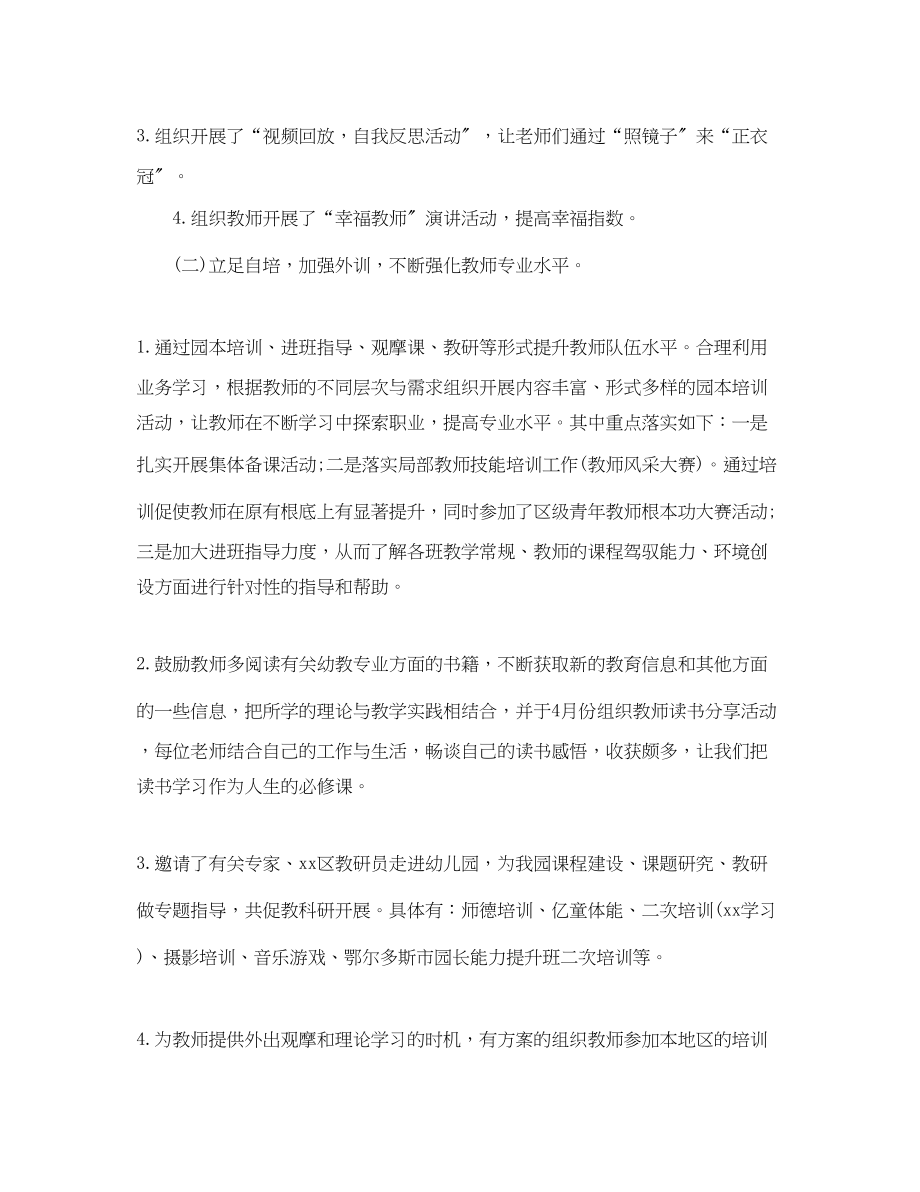 2023年幼儿园教师培训工作总结.docx_第2页