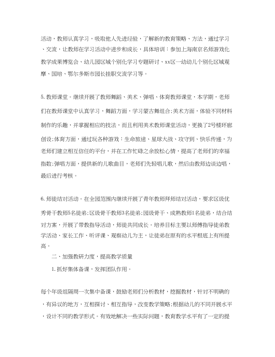 2023年幼儿园教师培训工作总结.docx_第3页