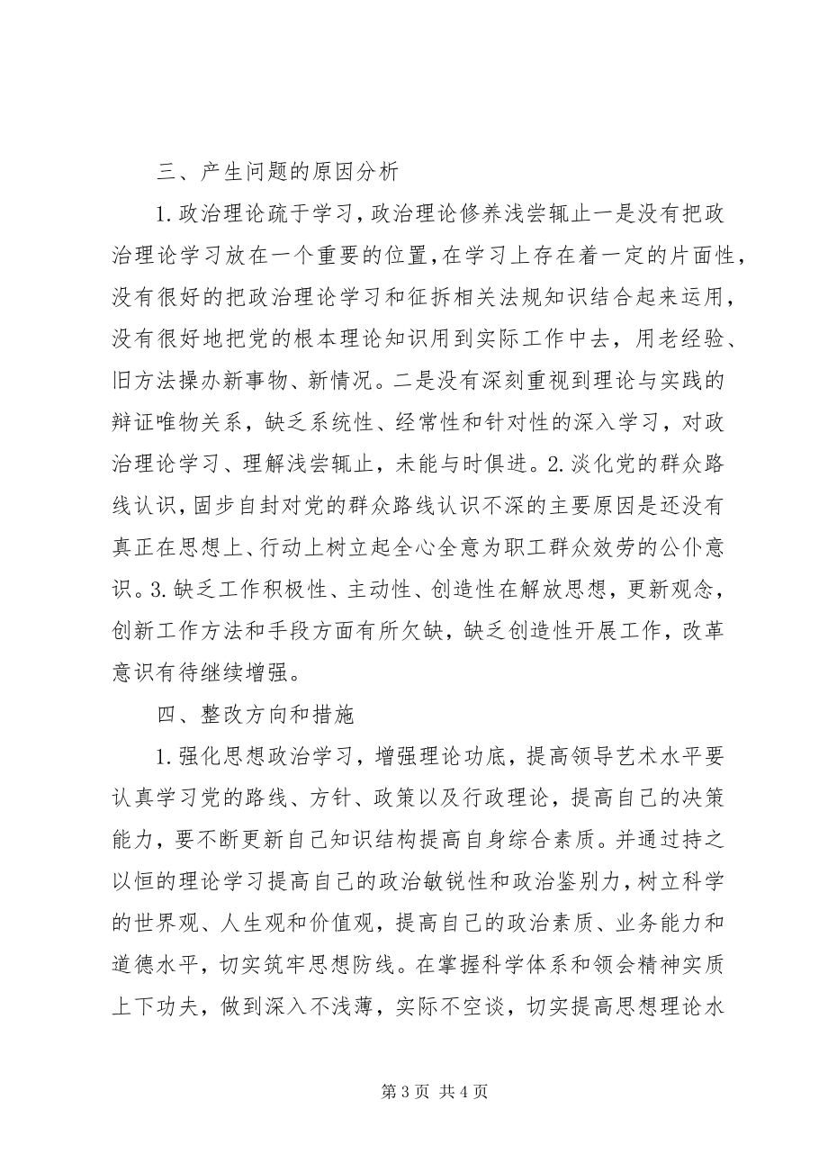 2023年社会事业发展服务党支部书记个人对照检查材料.docx_第3页