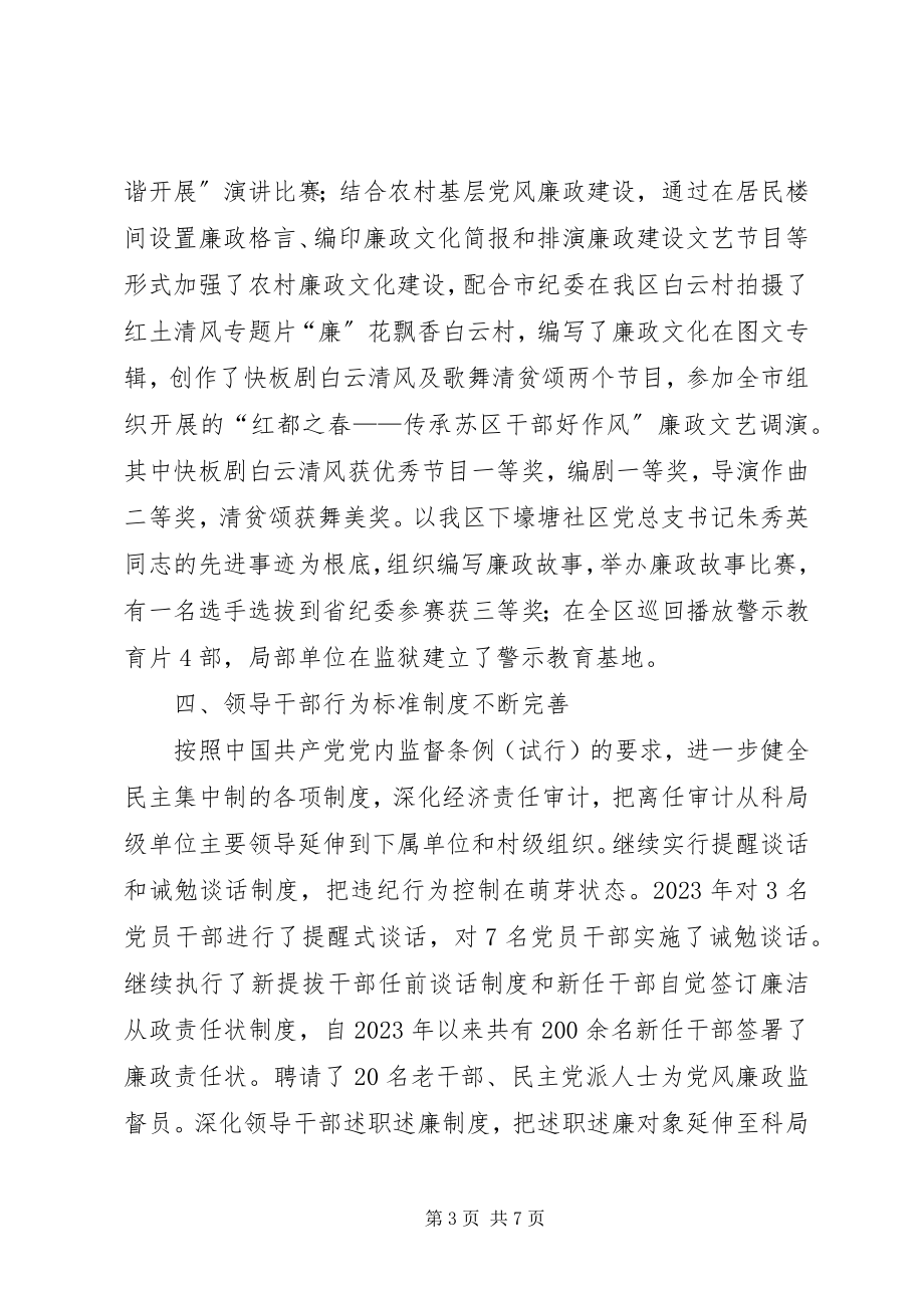 2023年纪委反腐倡廉工作总结.docx_第3页