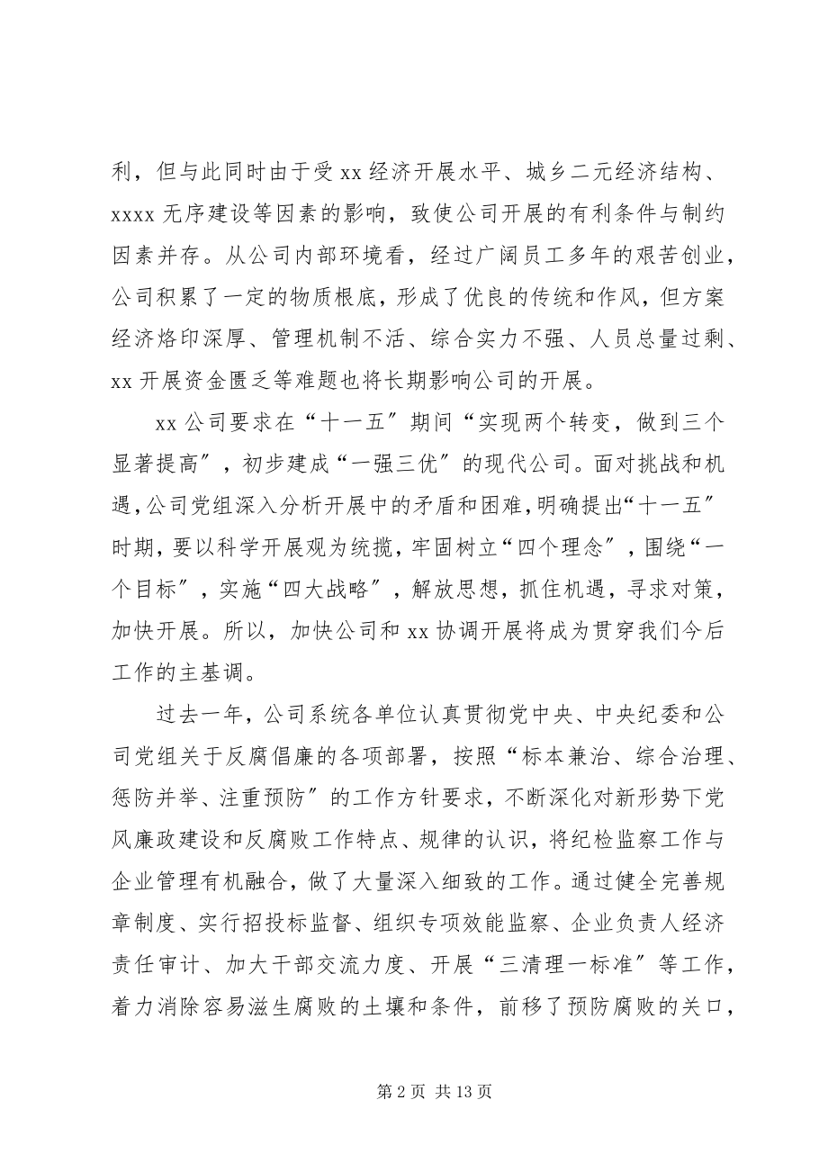 2023年在纪检监察工作会议上的致辞.docx_第2页