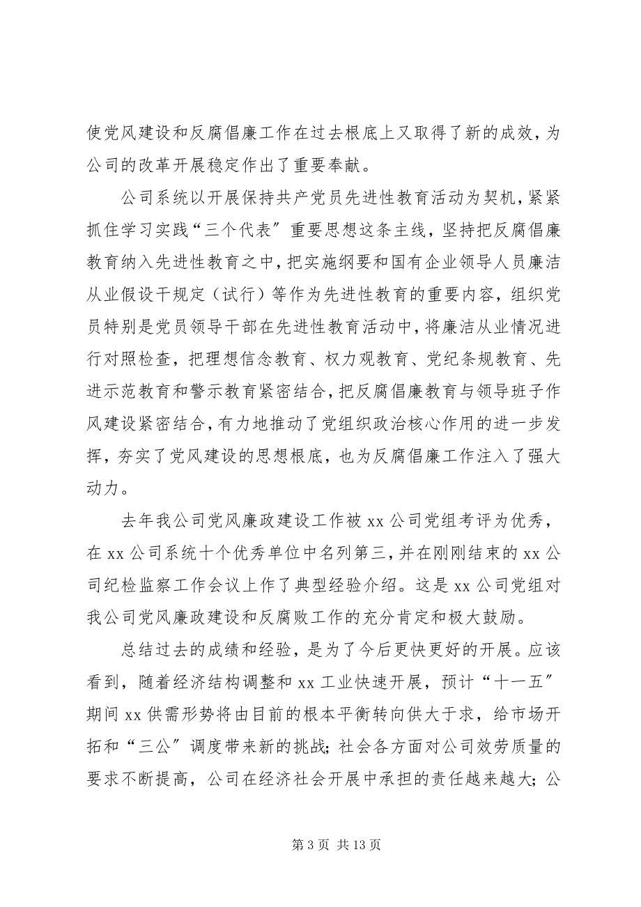 2023年在纪检监察工作会议上的致辞.docx_第3页