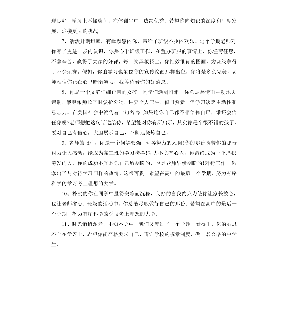 高中生高考品德评语.docx_第2页