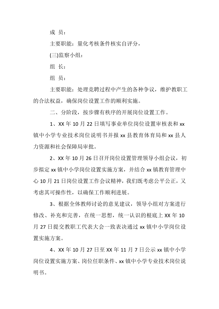 2023年学校事业单位岗位设置工作总结模板三篇.doc_第3页