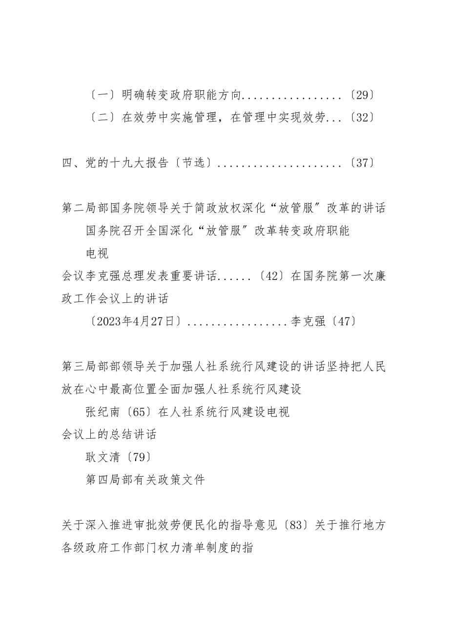 2023年人社系统行风建设学习资料.doc_第2页