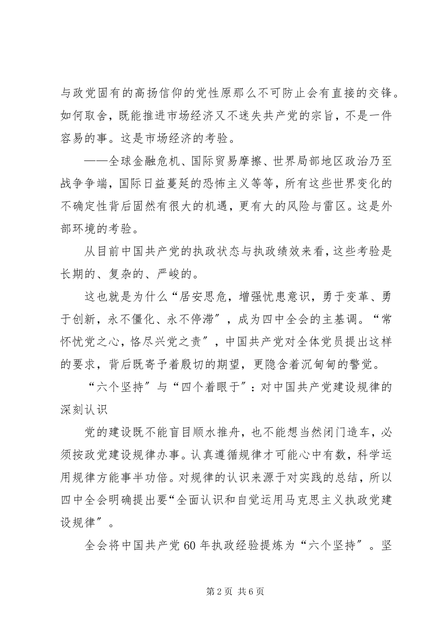 2023年学习党的十七届四中全会辅导材料.docx_第2页