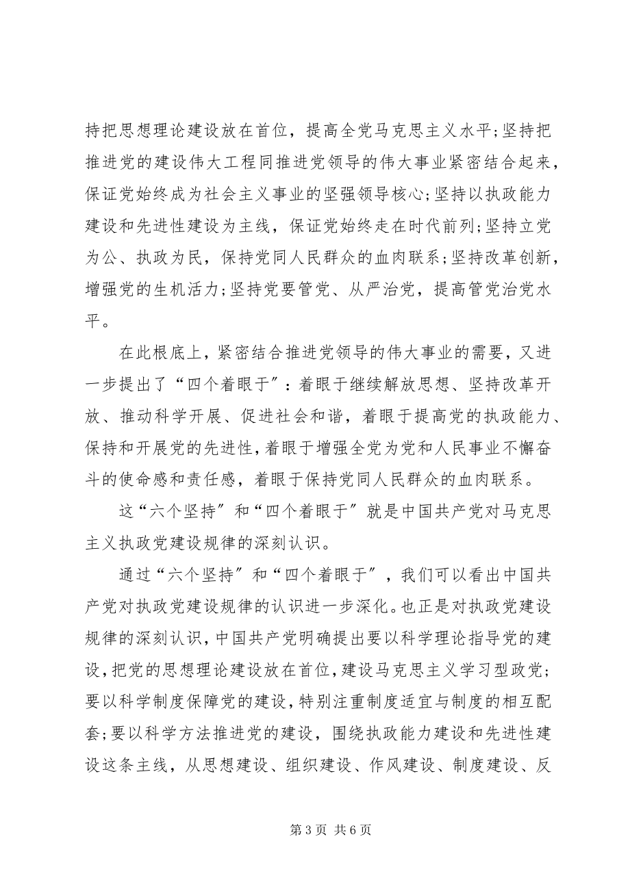 2023年学习党的十七届四中全会辅导材料.docx_第3页