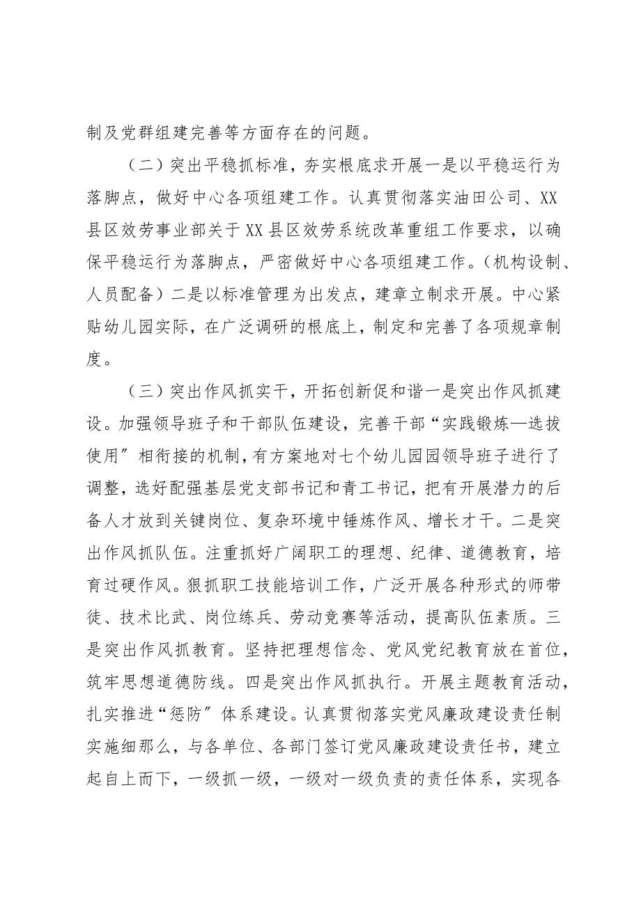 2023年党群工作调研的汇报提纲.docx_第2页