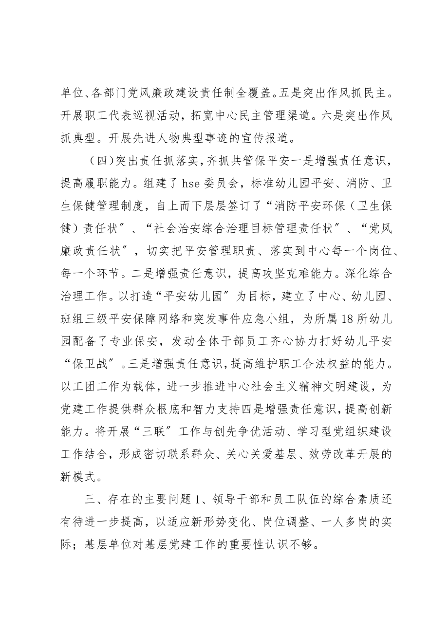 2023年党群工作调研的汇报提纲.docx_第3页