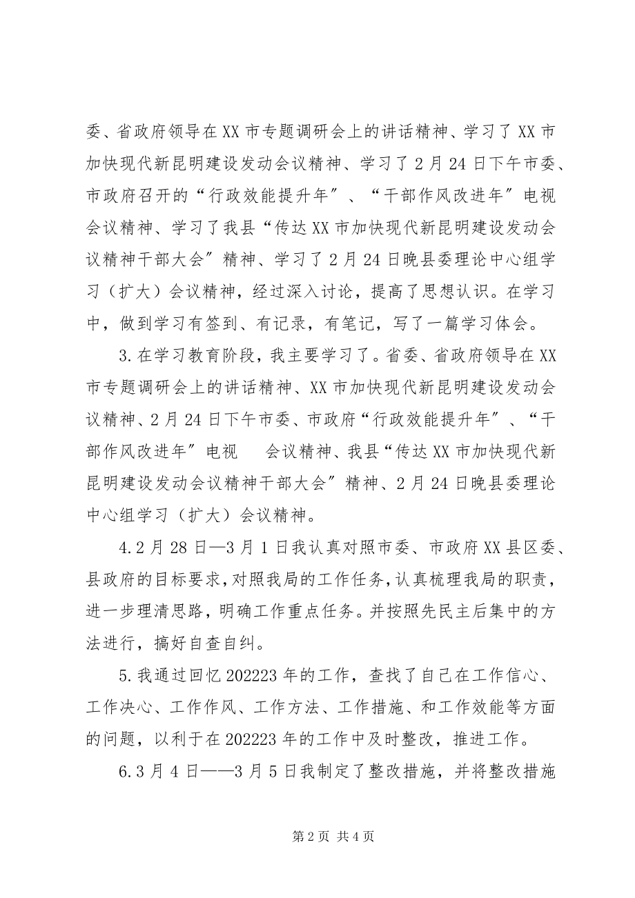 2023年“行政效能提升年干部作风改进年”学习心得新编.docx_第2页