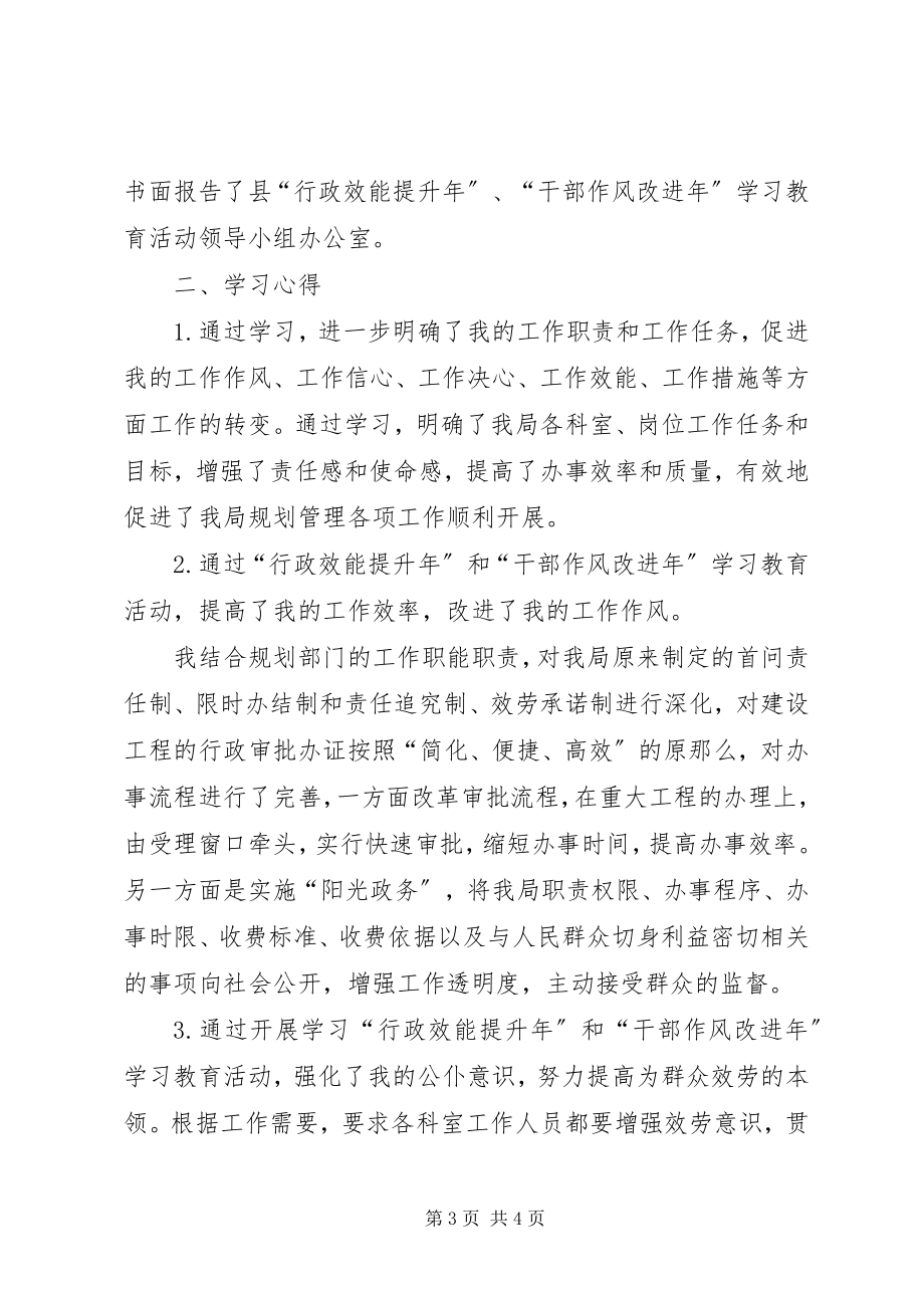 2023年“行政效能提升年干部作风改进年”学习心得新编.docx_第3页