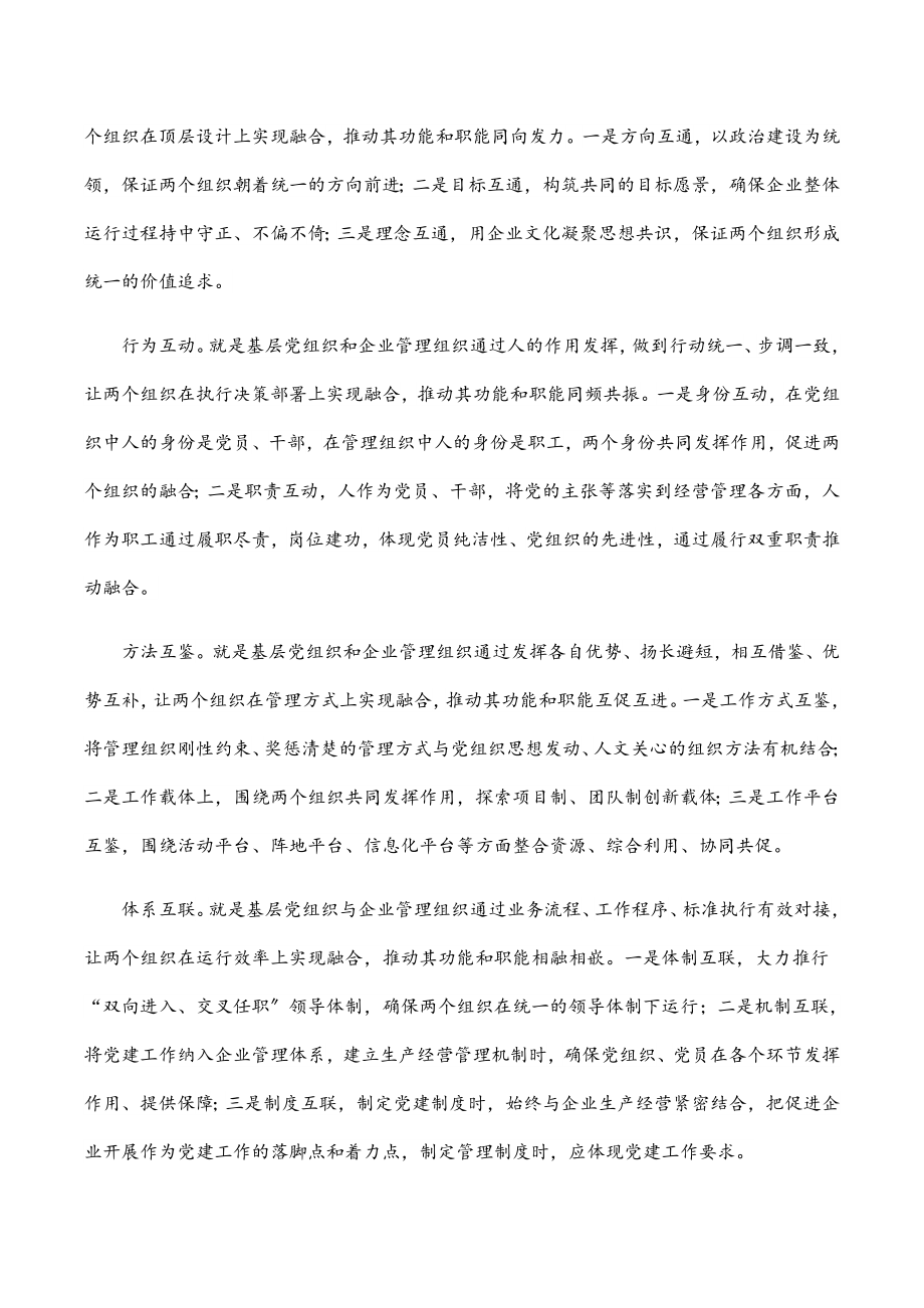 2023年党建工作座谈会研讨发言汇编（4篇）（集团公司）.docx_第2页