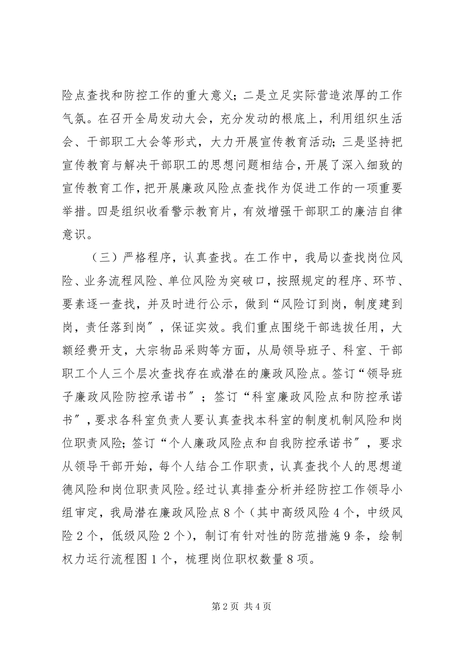 2023年县经合局廉政风险防控机制建设工作情况汇报.docx_第2页