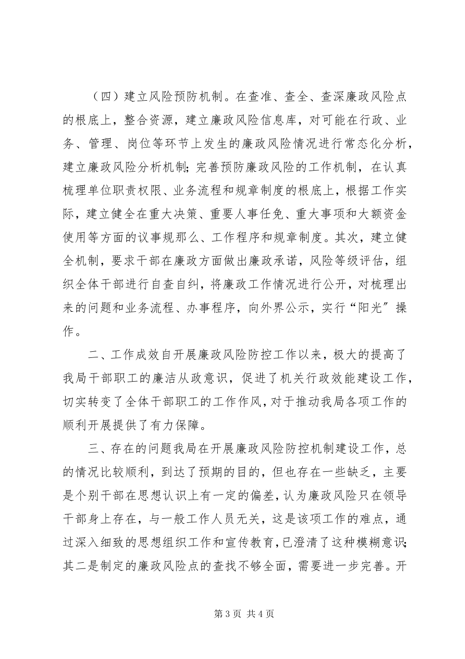 2023年县经合局廉政风险防控机制建设工作情况汇报.docx_第3页