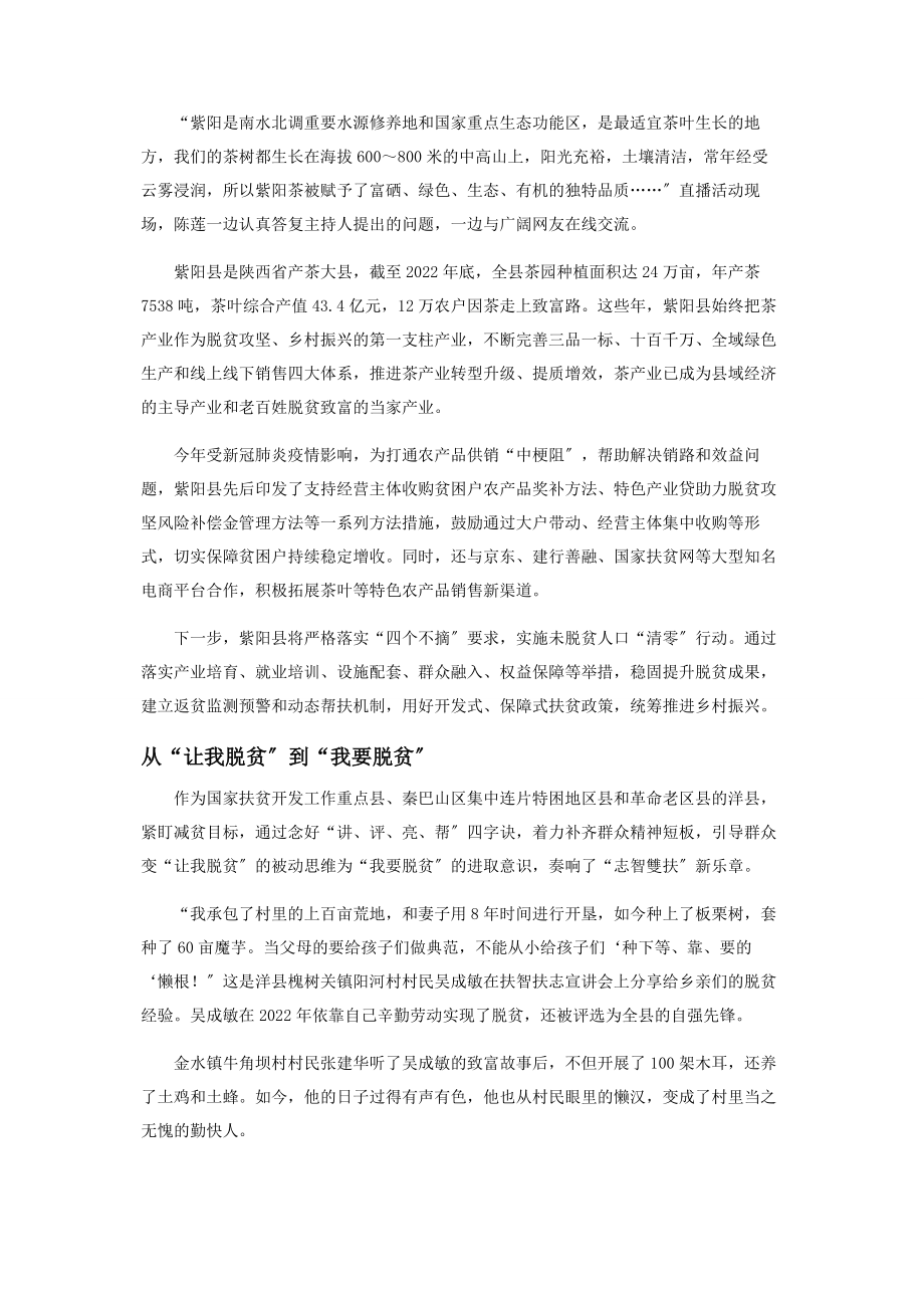 2023年陕西脱贫摘帽小康路上新起点.docx_第3页