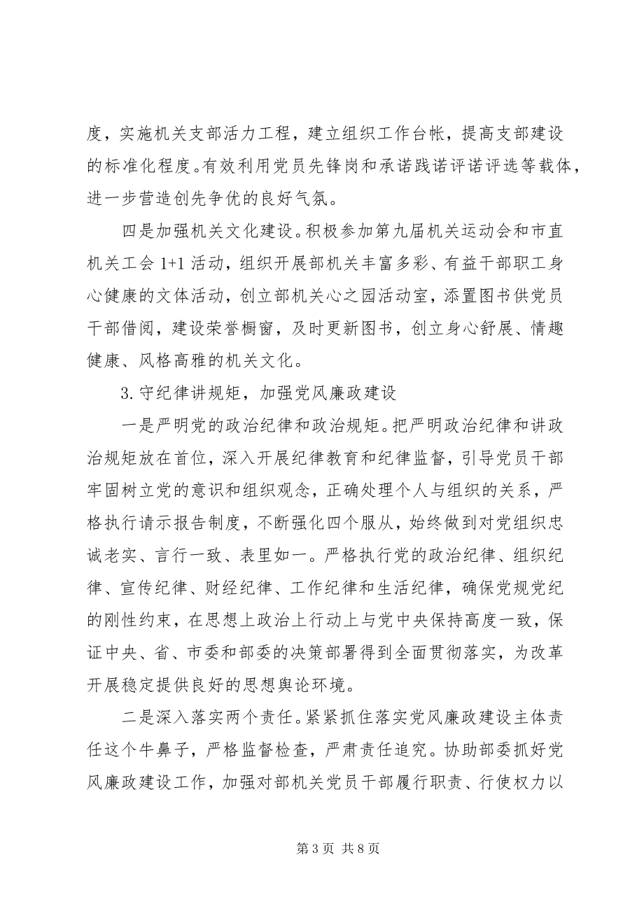 2023年政协机关党支部工作计划.docx_第3页