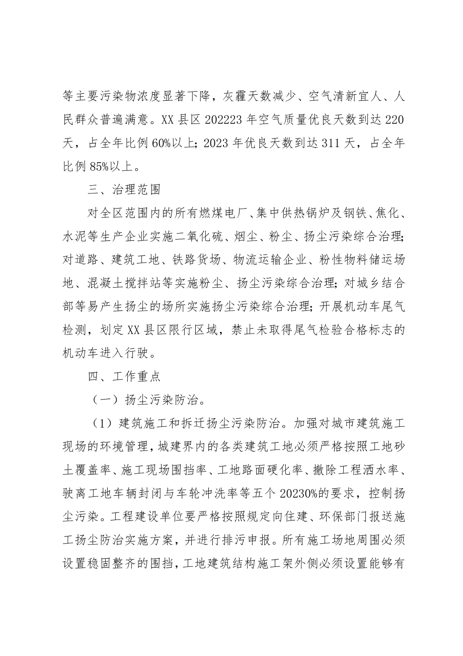 2023年大气污染治理改善工作意见新编.docx_第2页