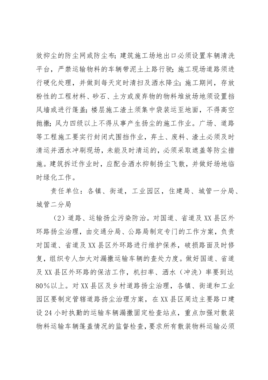 2023年大气污染治理改善工作意见新编.docx_第3页