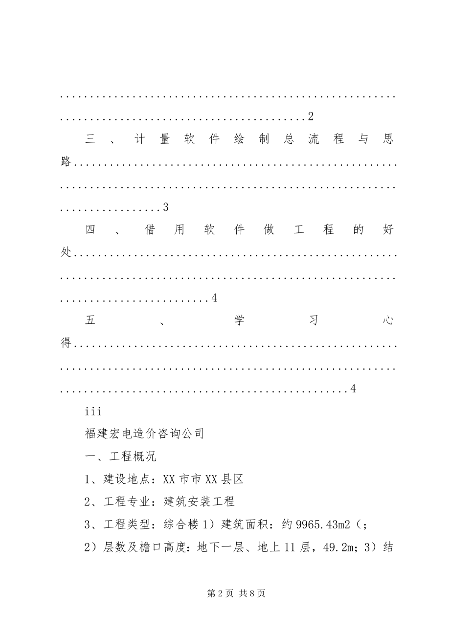 2023年建模算量学习心得.docx_第2页