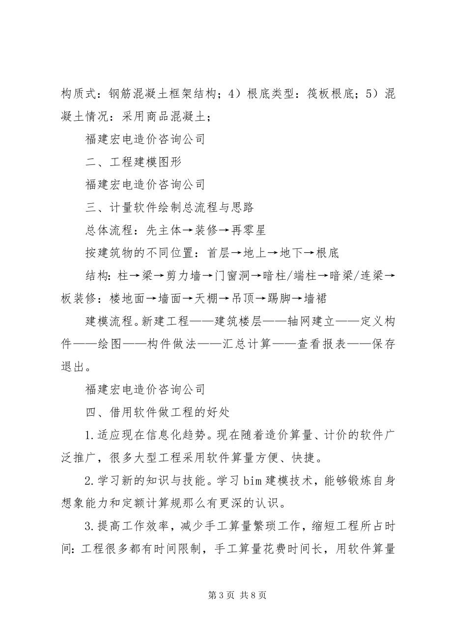 2023年建模算量学习心得.docx_第3页