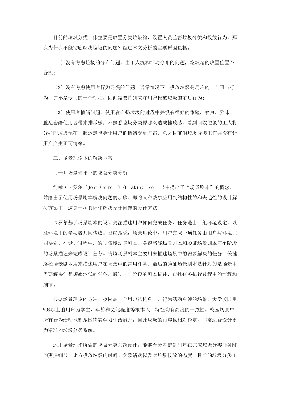 2023年基于场景理论的校园垃圾分类系统设计.docx_第2页