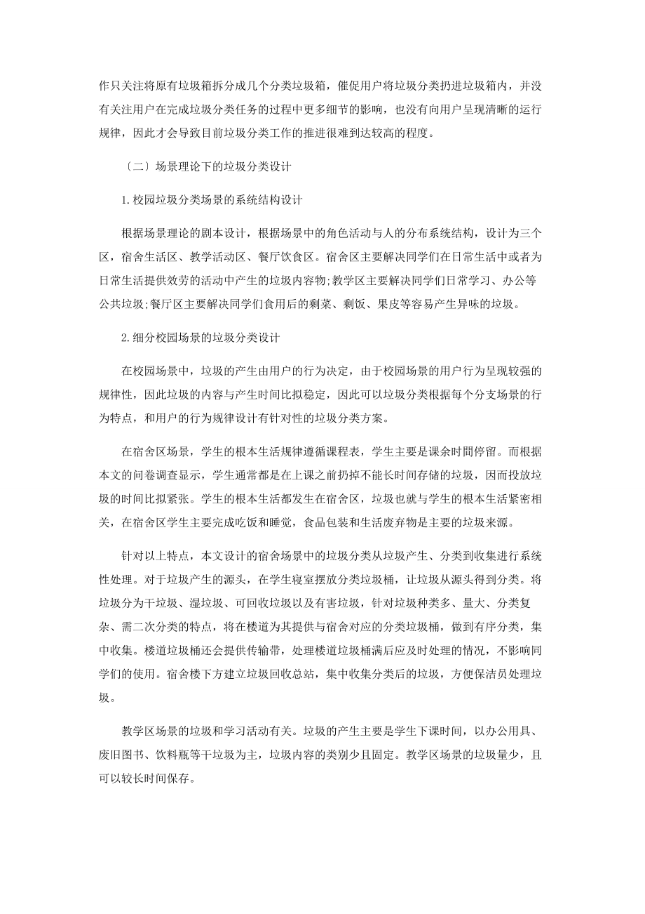 2023年基于场景理论的校园垃圾分类系统设计.docx_第3页