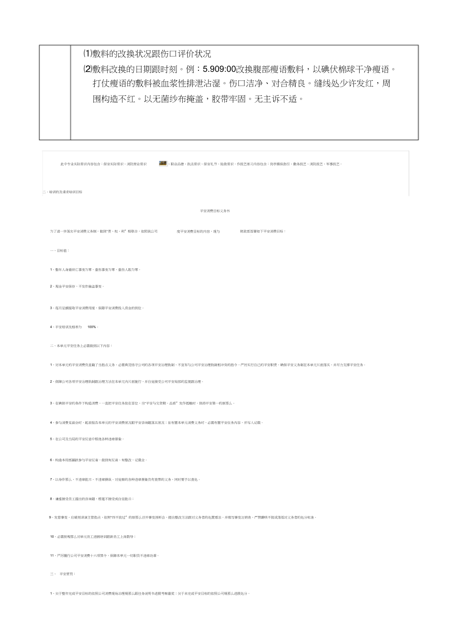 2023年伤口护理操作标准.docx_第3页