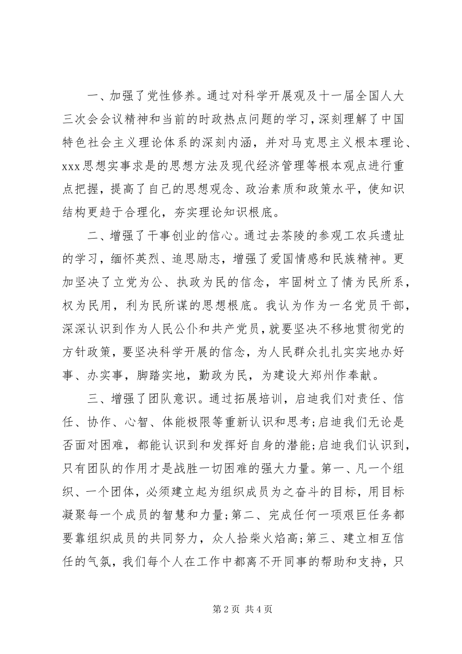 2023年6月党校学习自我鉴定新编.docx_第2页