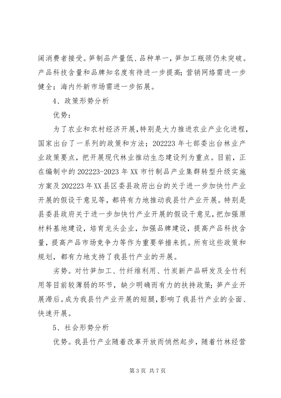 2023年对加快庆元竹产业转型升级的几点思考.docx_第3页