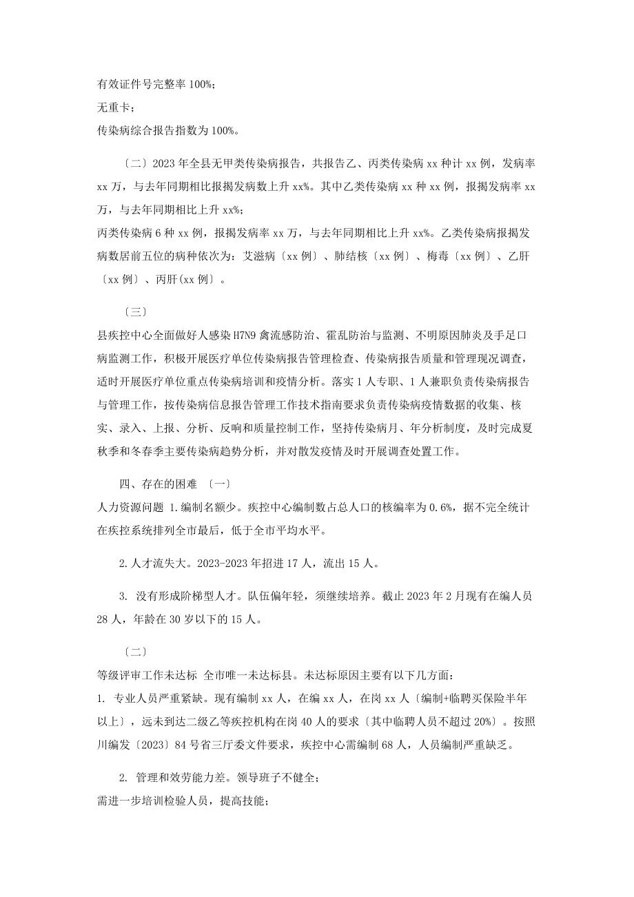 2023年传染病防治工作汇报.docx_第2页