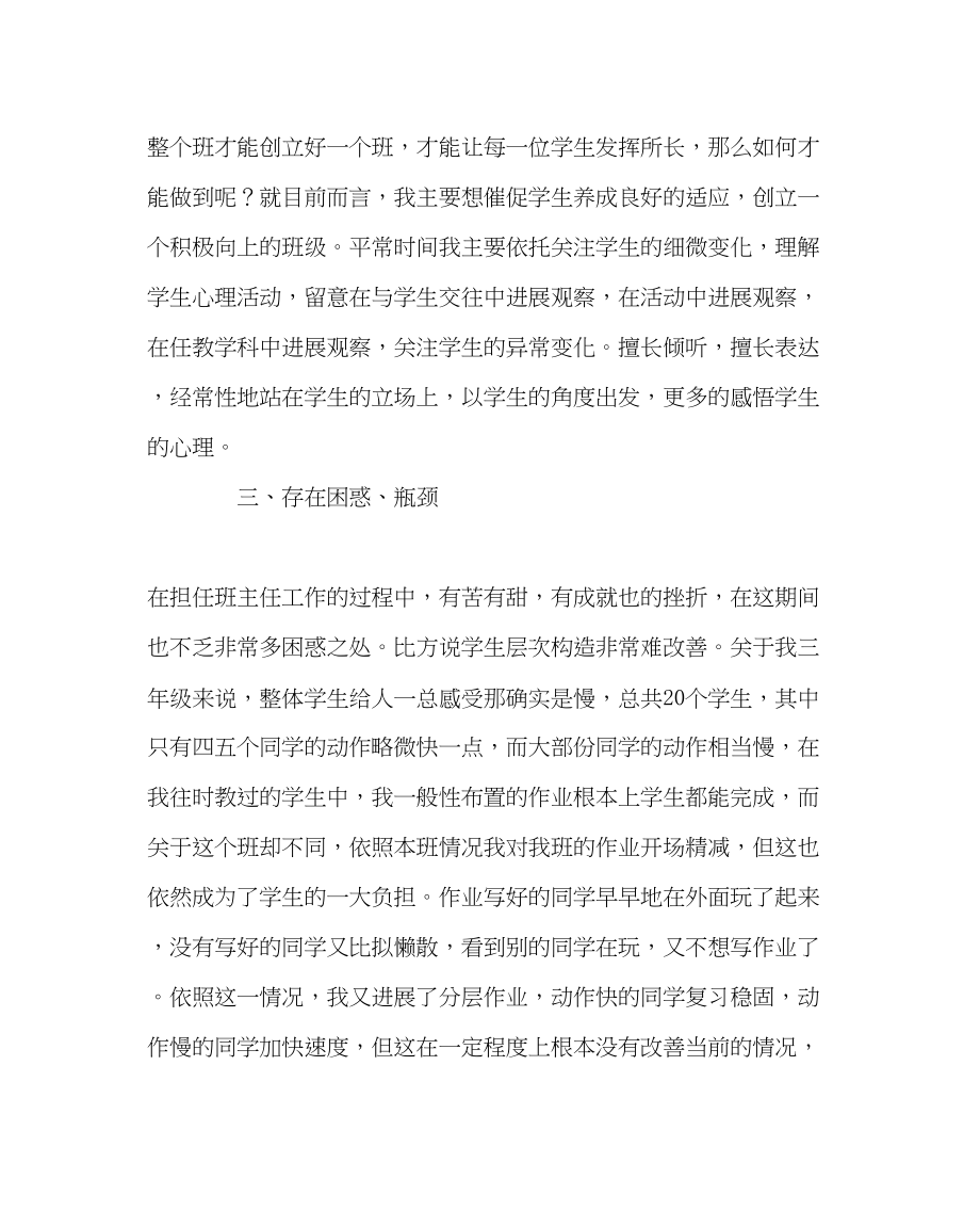 2023年班主任工作我的班主任成长路2.docx_第2页