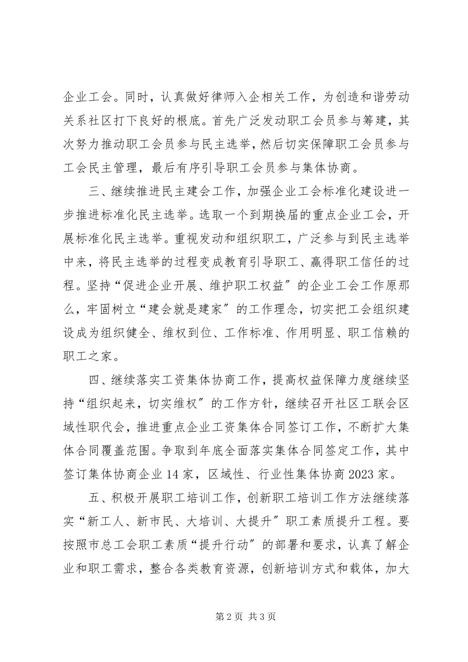 2023年街道总工会度工作计划3.docx_第2页