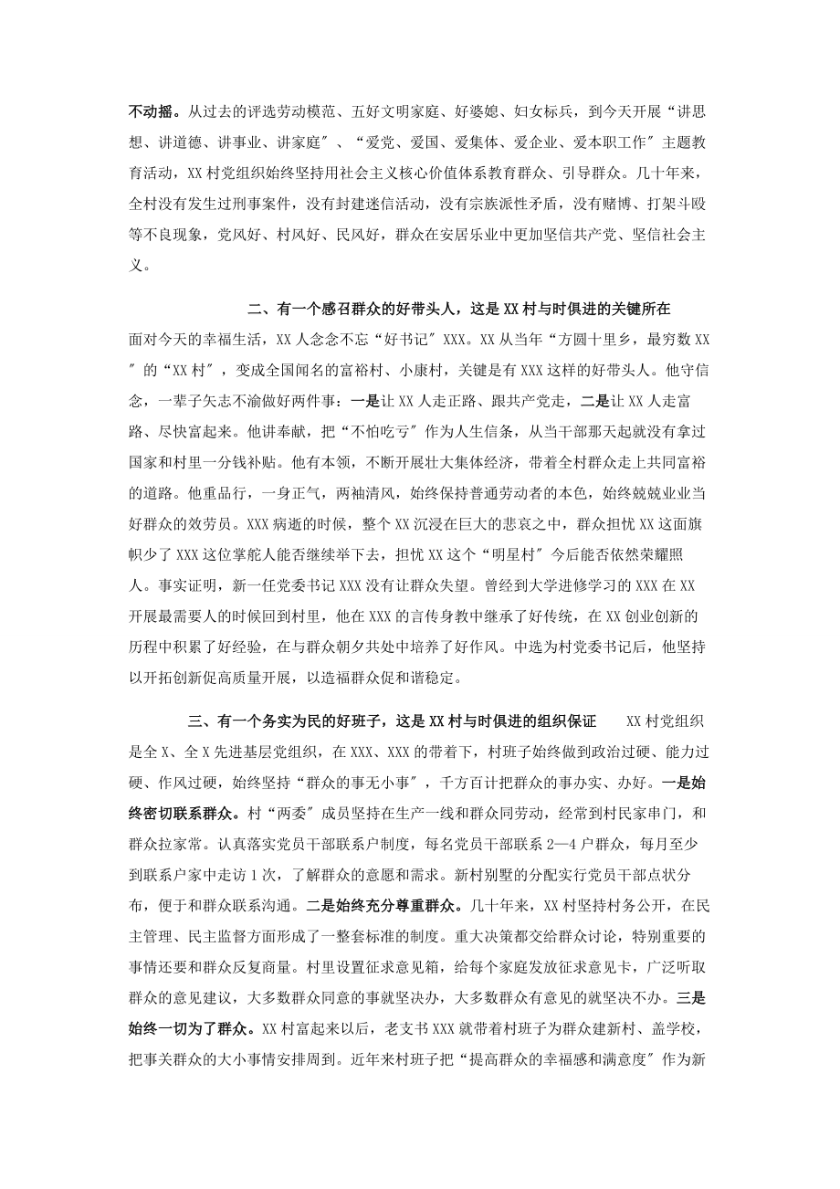 2023年乡村振兴示范村典型材料.docx_第2页