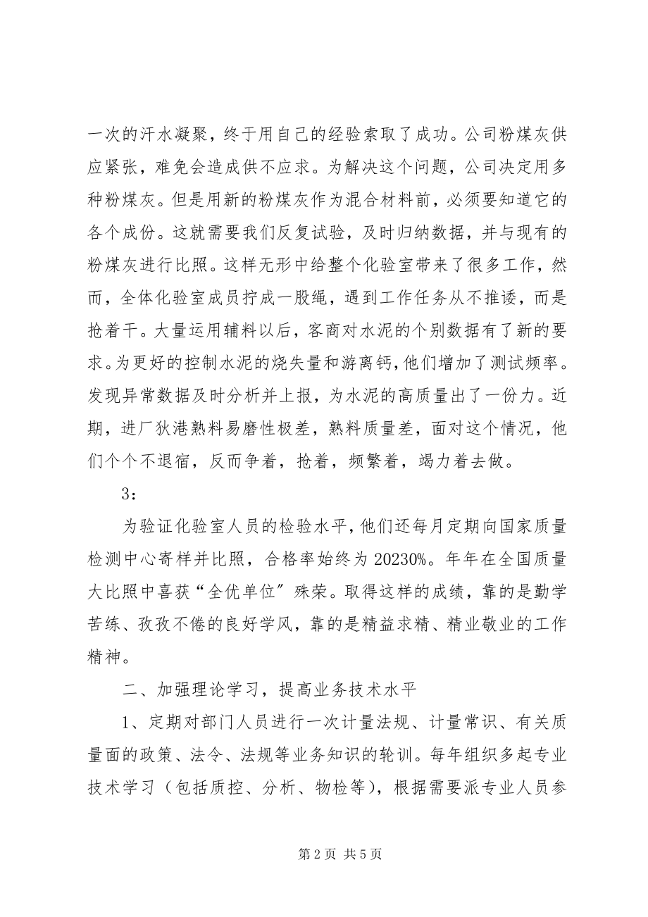 2023年某企业化验工作总结.docx_第2页