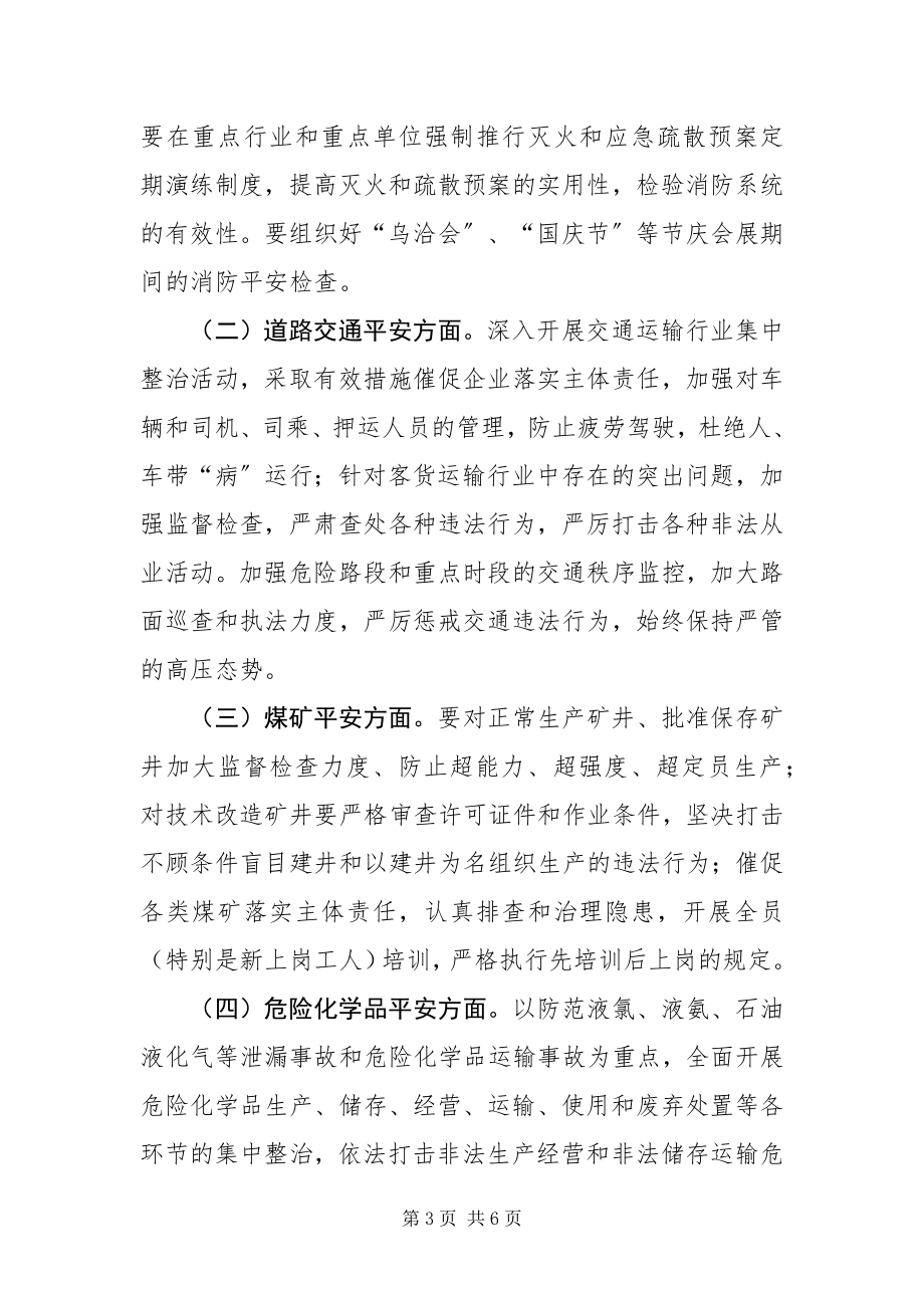 2023年整治百日安全生产方案.docx_第3页