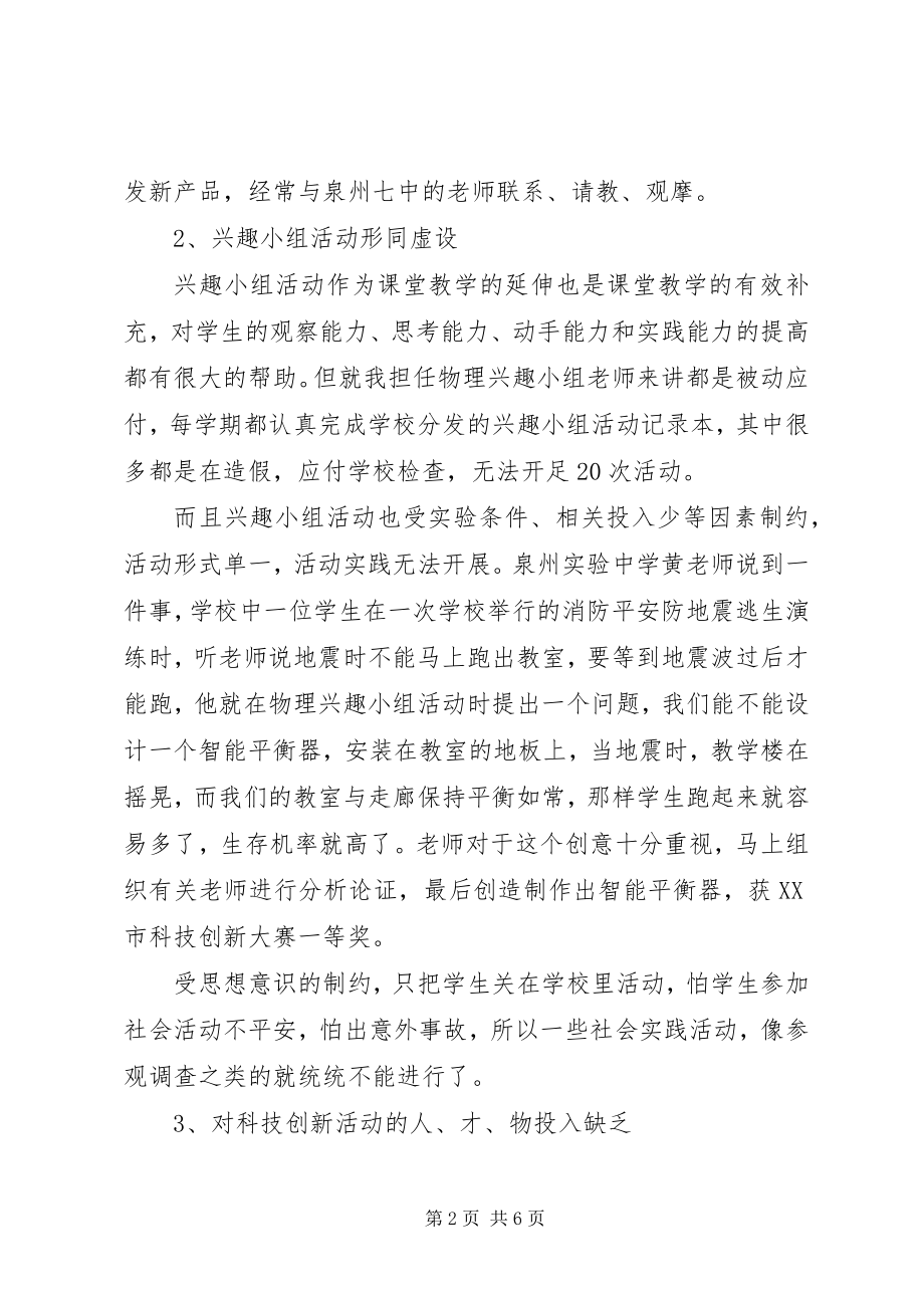 2023年参加科技活动展心得体会新编.docx_第2页