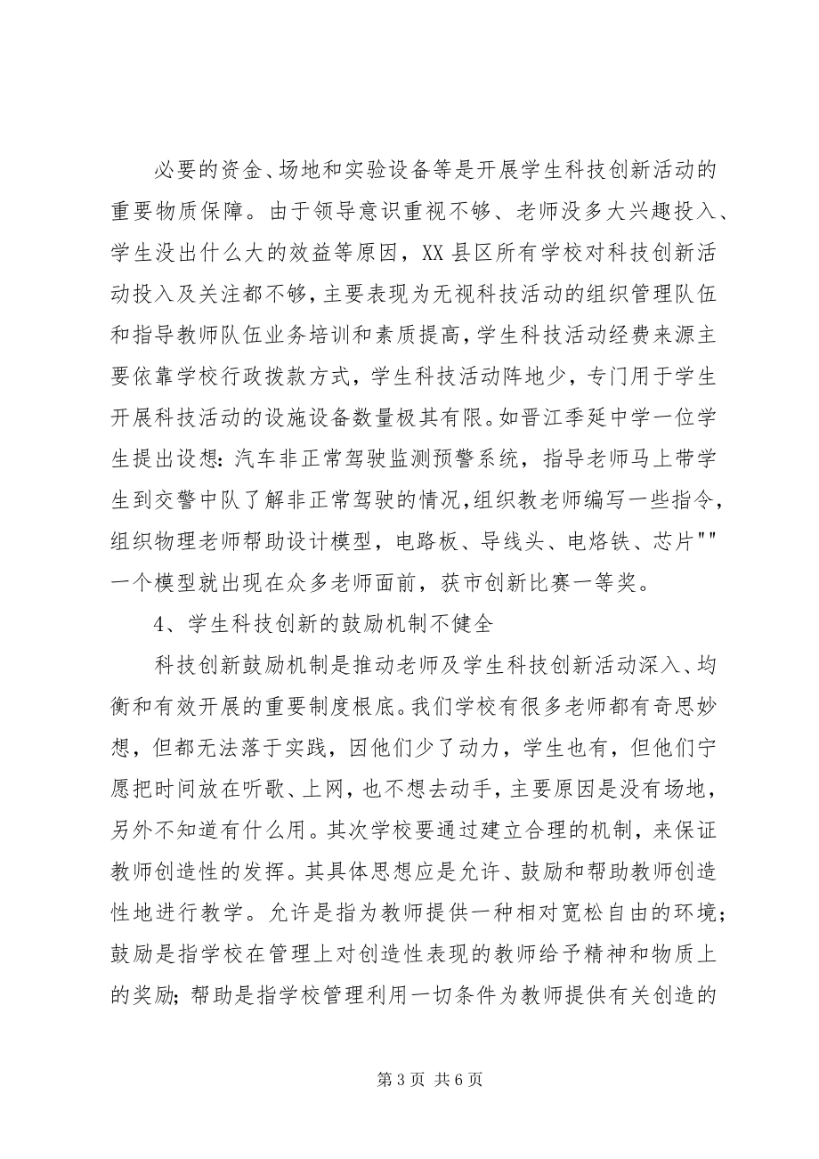 2023年参加科技活动展心得体会新编.docx_第3页