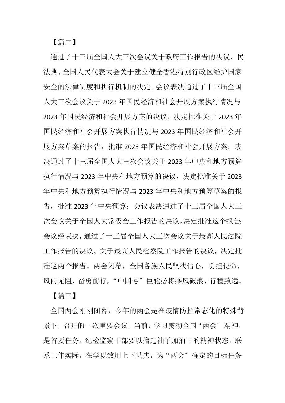 2023年学习贯彻两会精神感想合集.doc_第3页