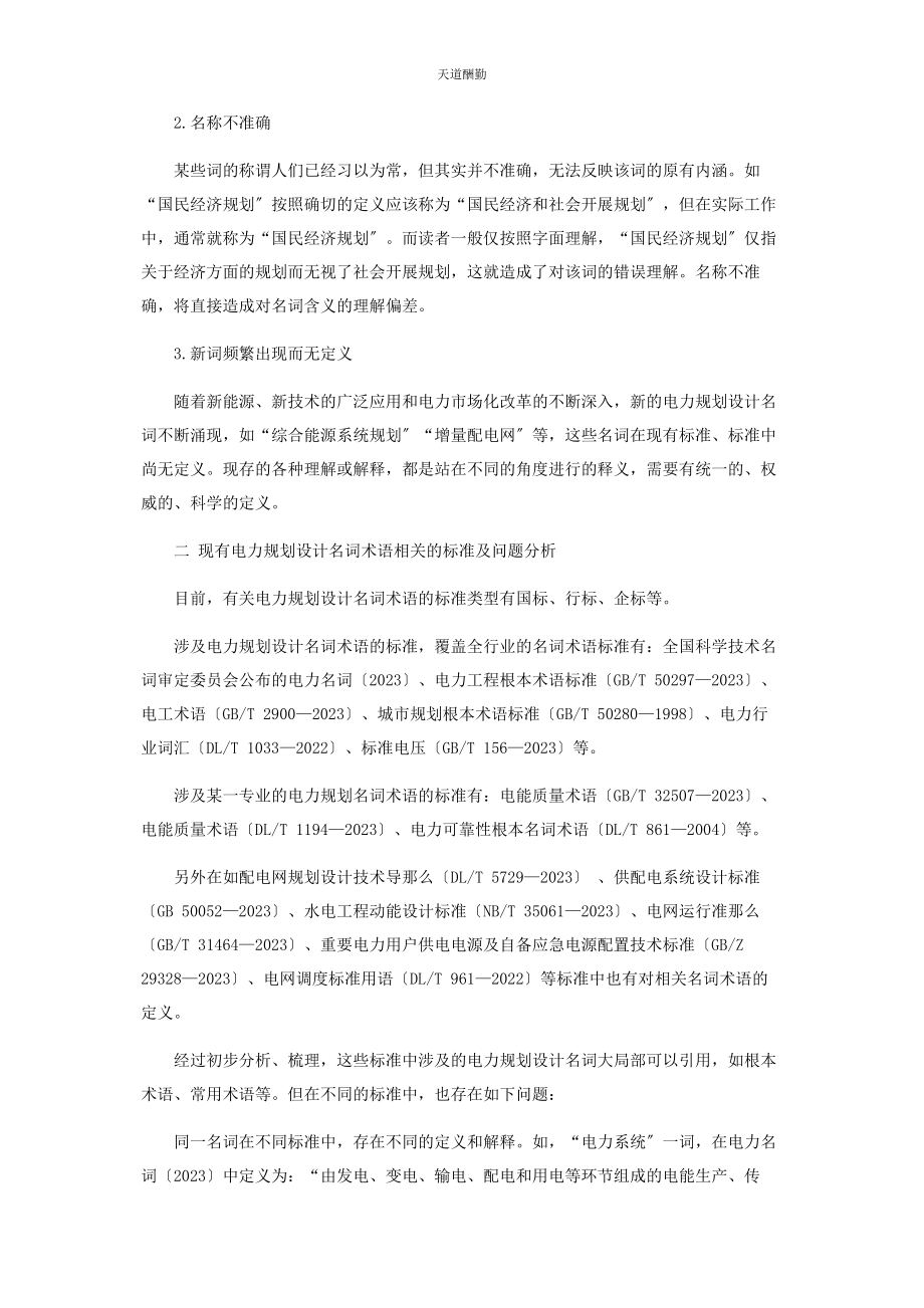 2023年电力系统规划设计名词相关问题浅析范文.docx_第2页