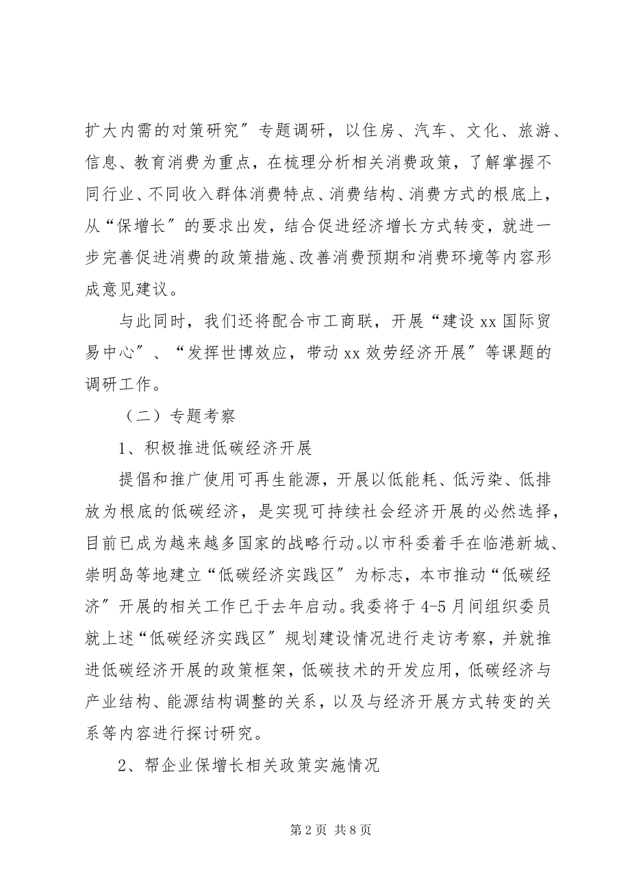 2023年市政协经济委工作计划.docx_第2页