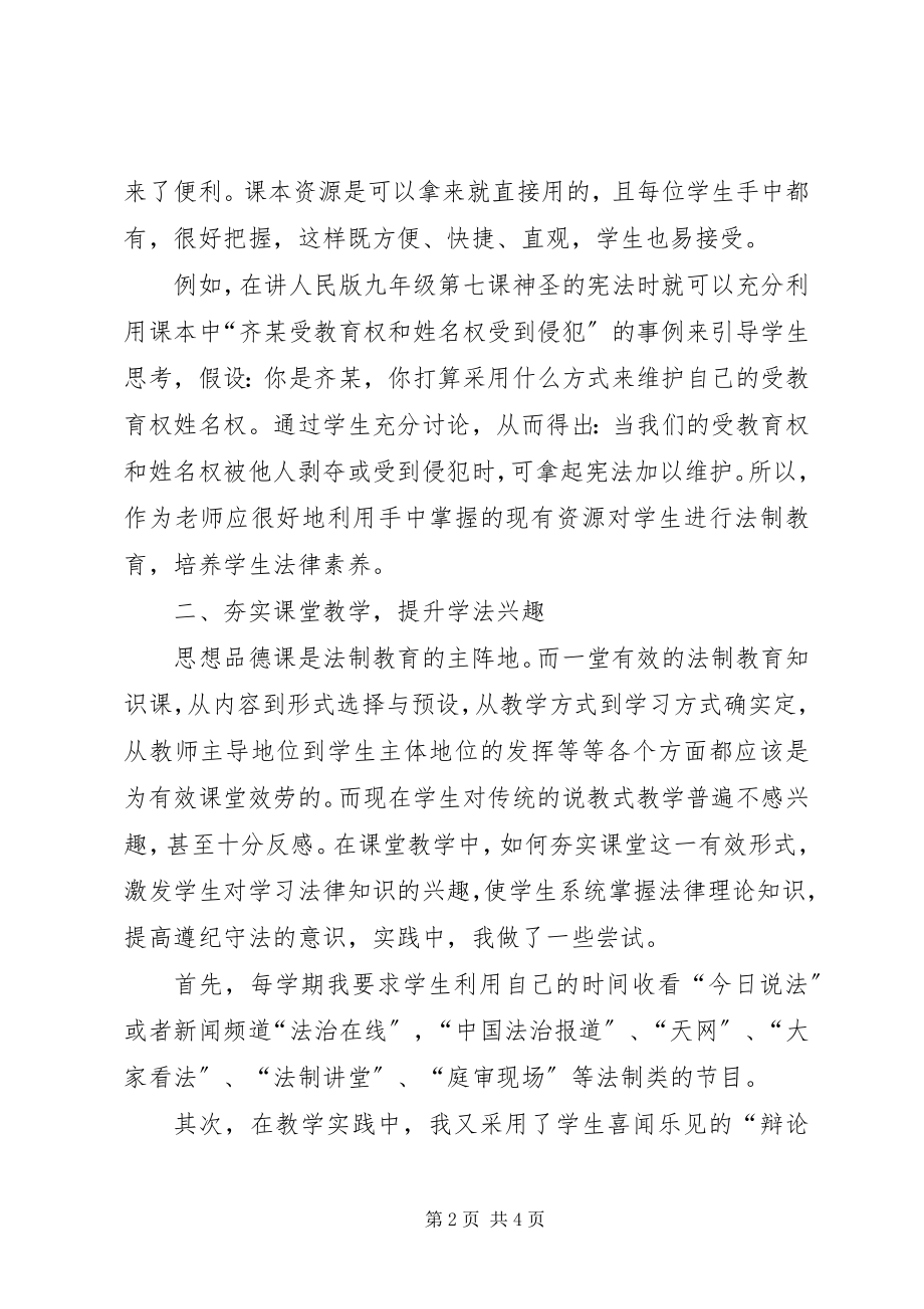 2023年学科渗透法治教育心得体会.docx_第2页