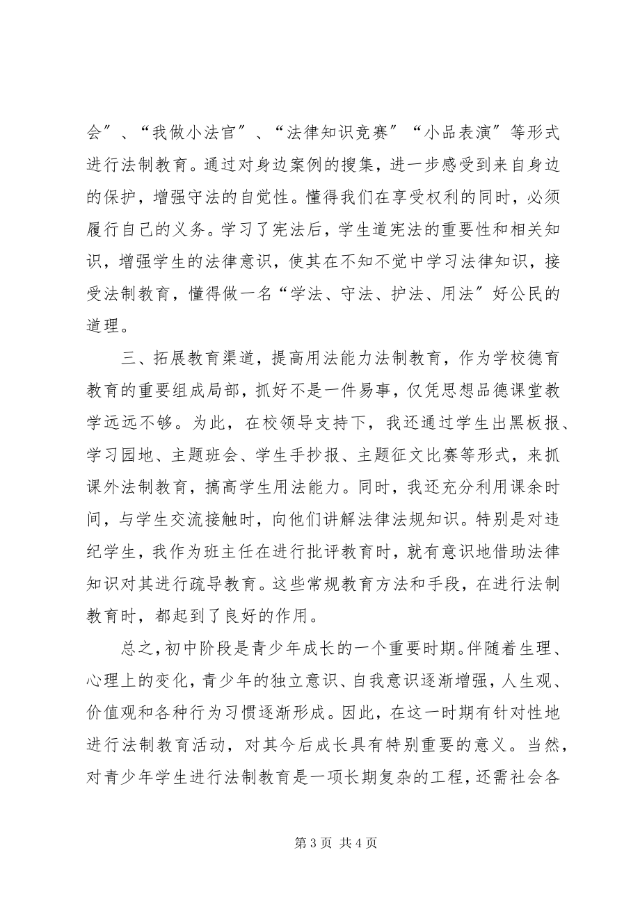 2023年学科渗透法治教育心得体会.docx_第3页