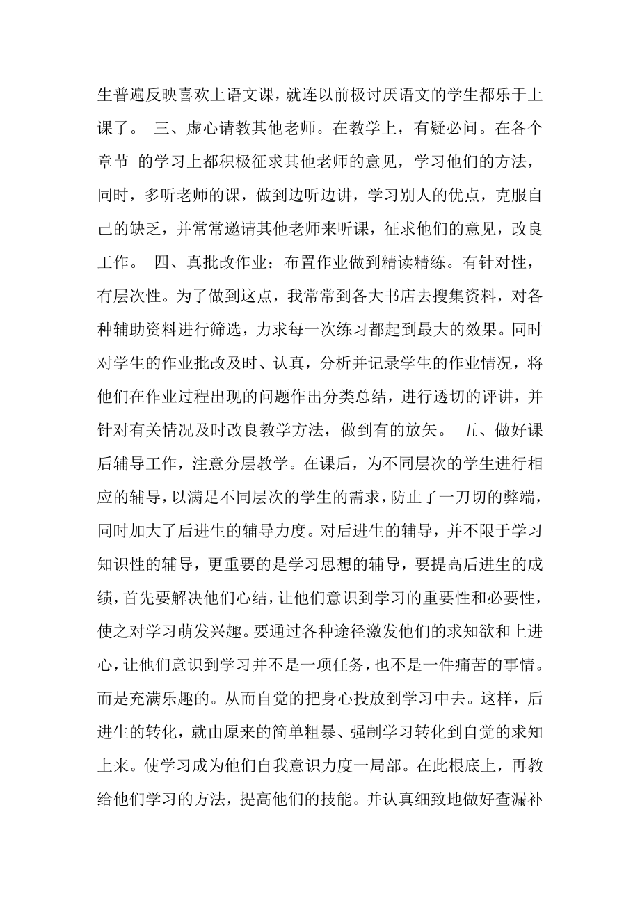 2023年教师学科总结.doc_第2页