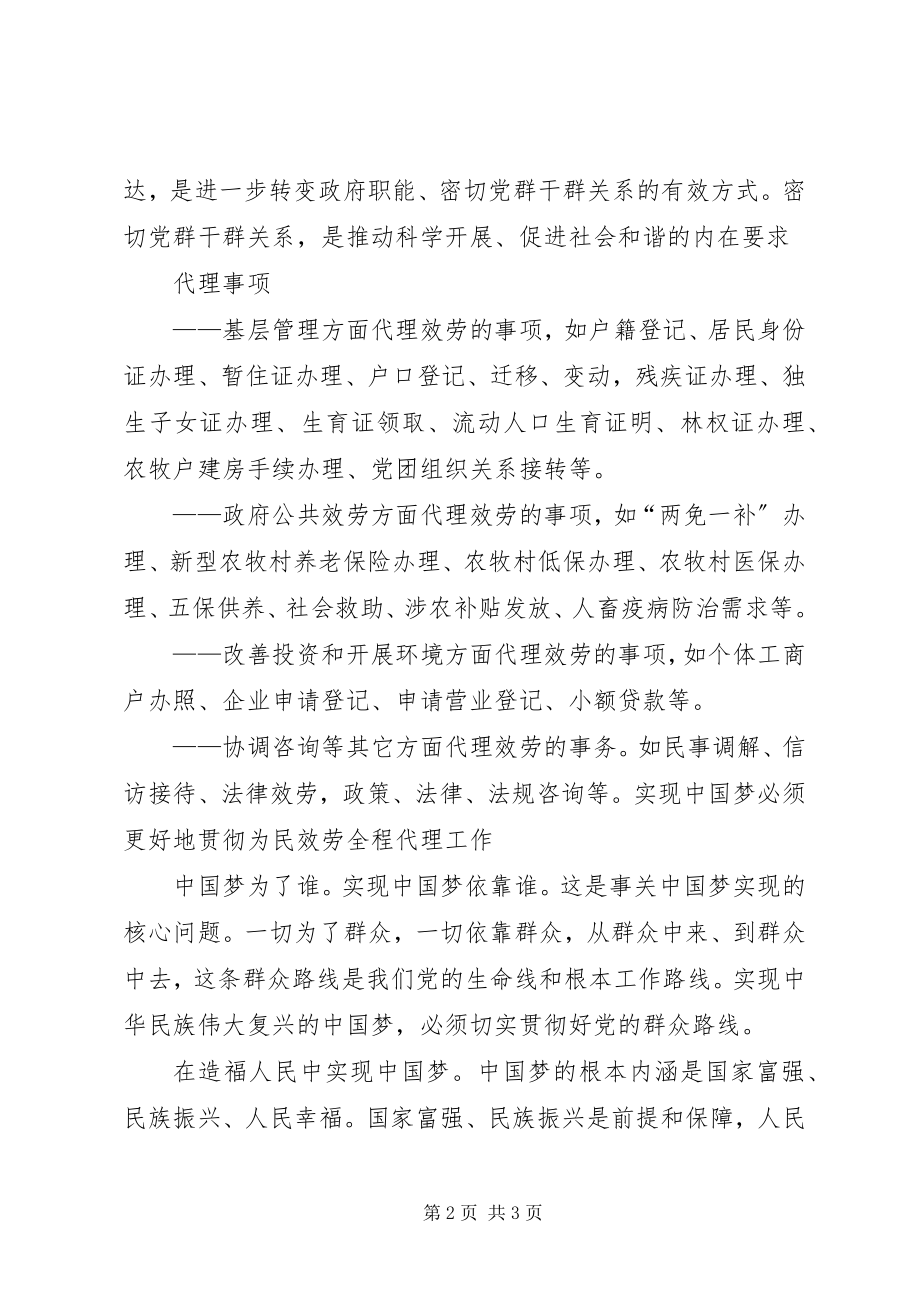 2023年学习群众路线教育实践活动收获.docx_第2页