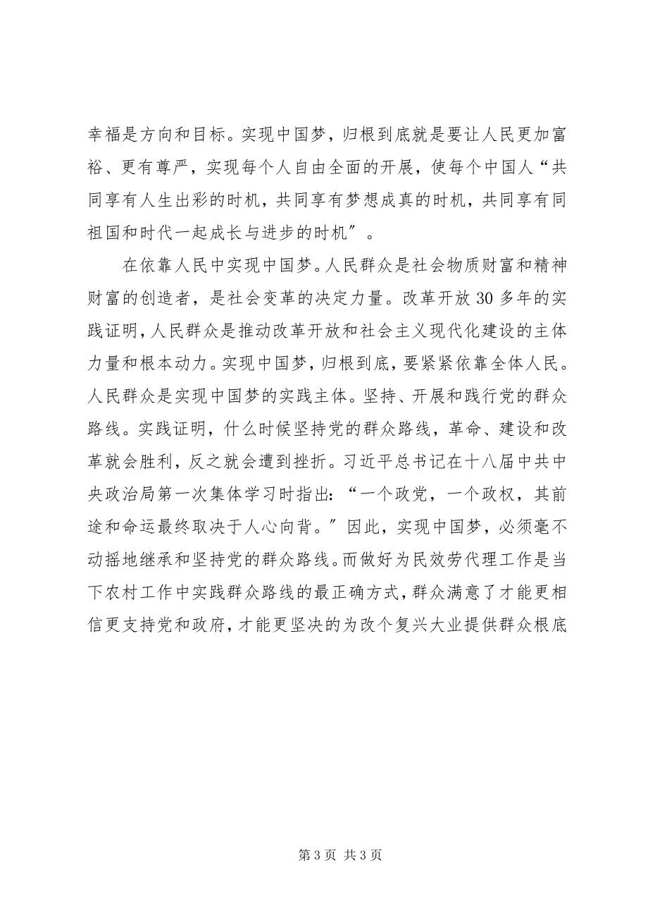 2023年学习群众路线教育实践活动收获.docx_第3页