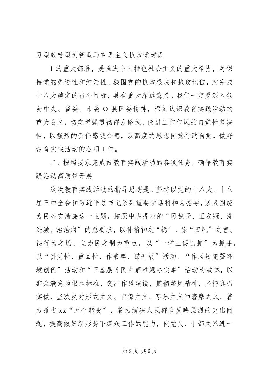 2023年在统战部党的群众路线教育实践活动动员会上的致辞.docx_第2页