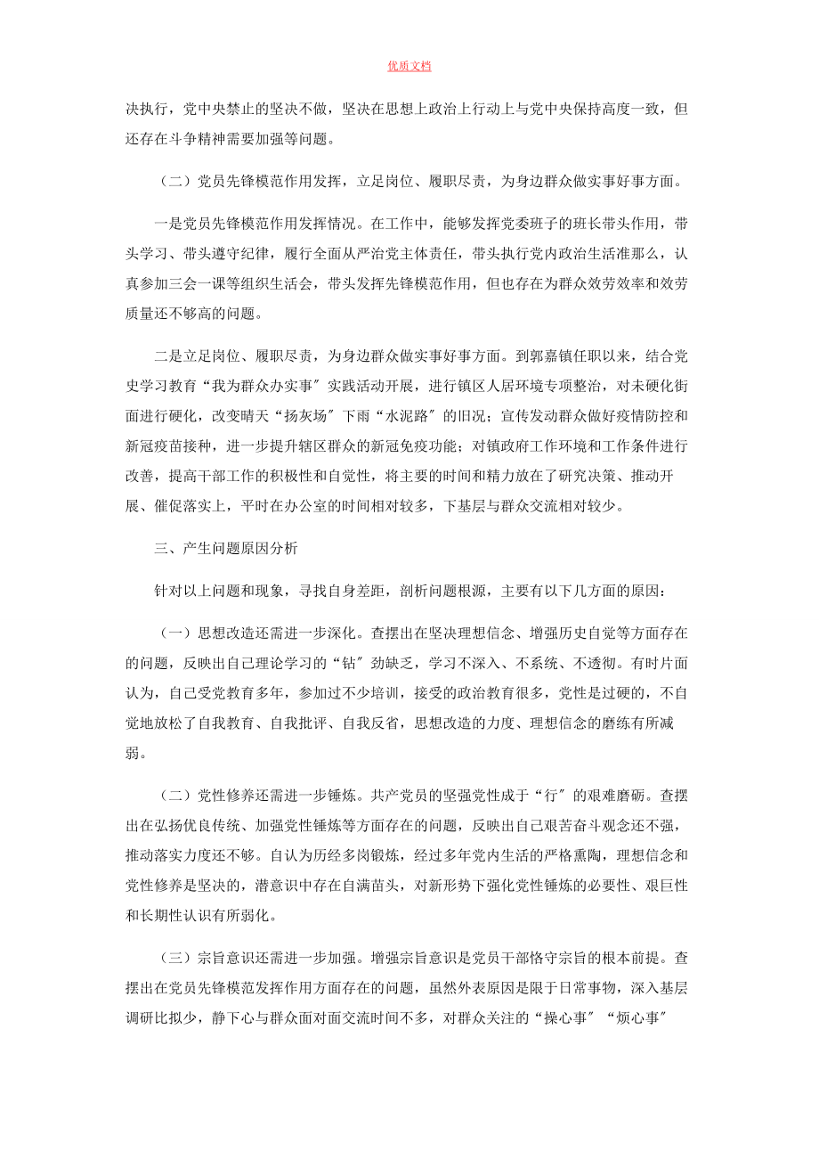 2023年镇党委书记在党史学习教育专题组织生活会个人检视剖析.docx_第3页