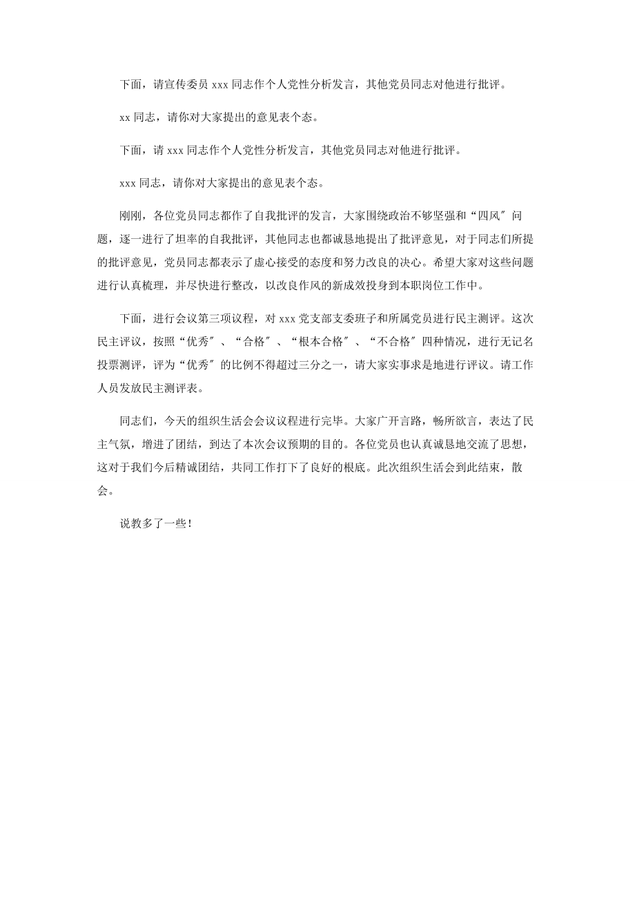 2023年某党支部组织生活会主持词.docx_第2页