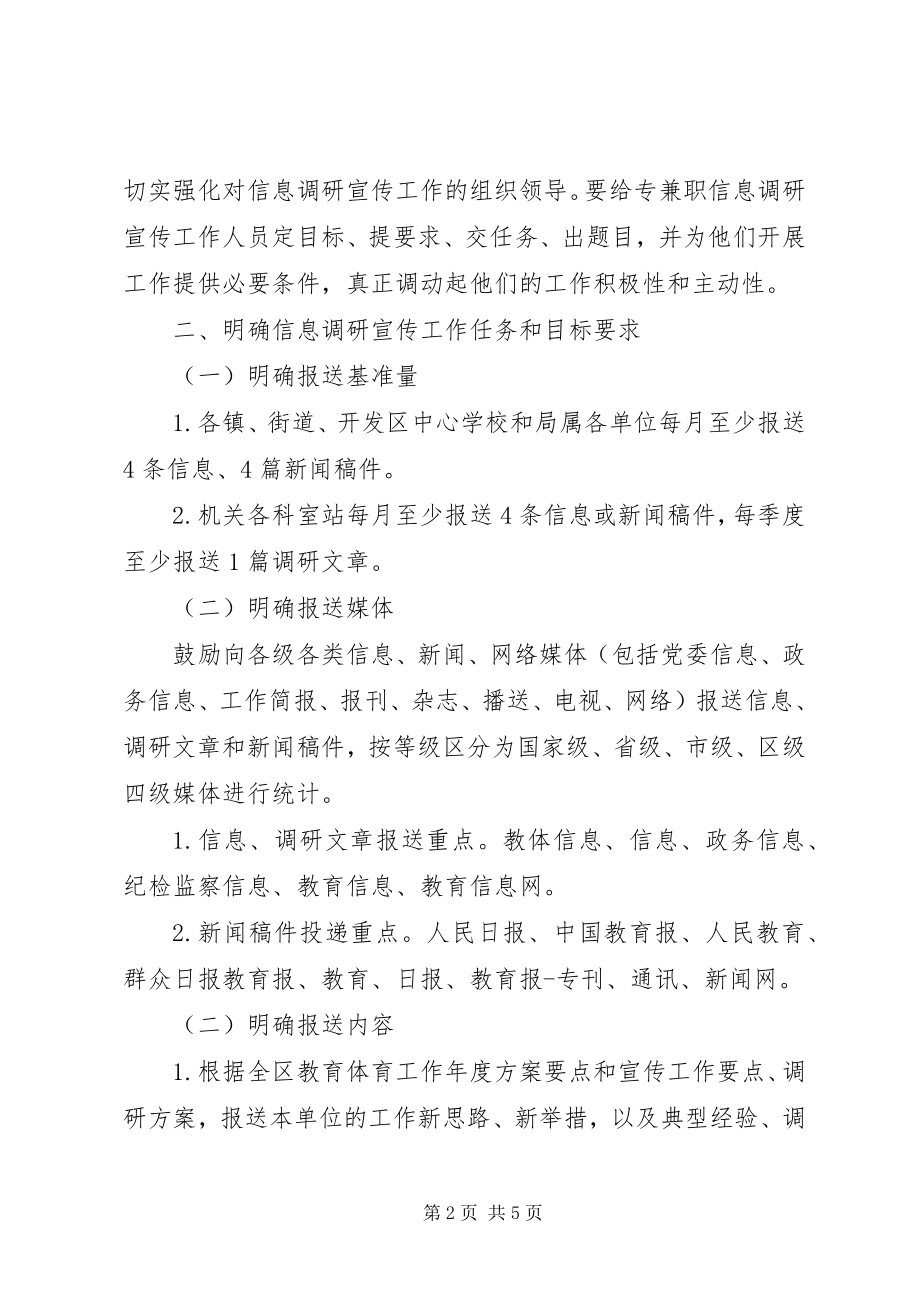 2023年区教体局信息调研宣传办法.docx_第2页