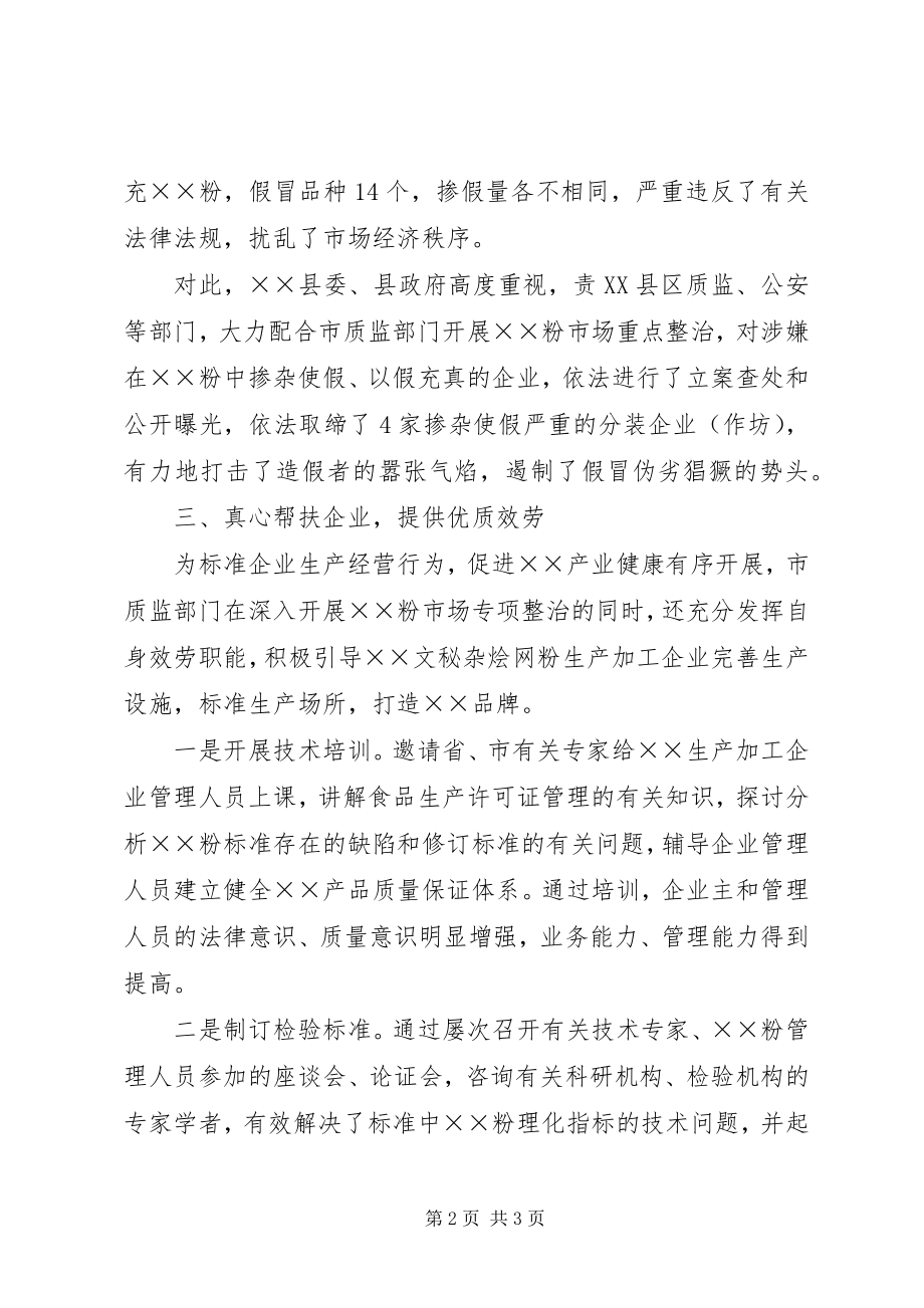 2023年市质监局专项整治工作汇报.docx_第2页